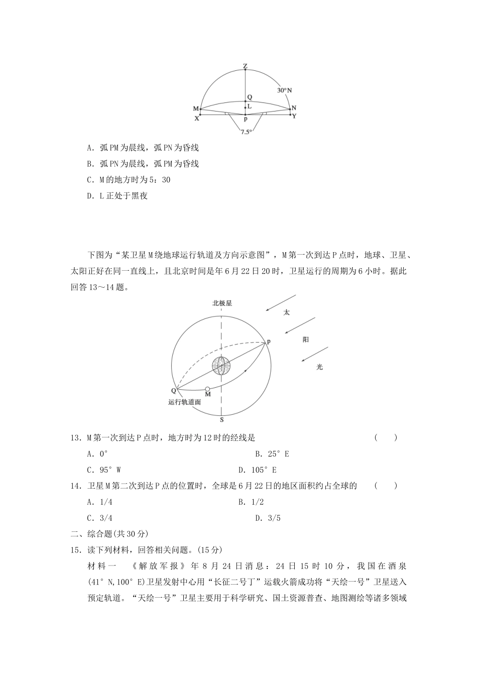 高考地理 精讲巧解分类攻克12_第3页