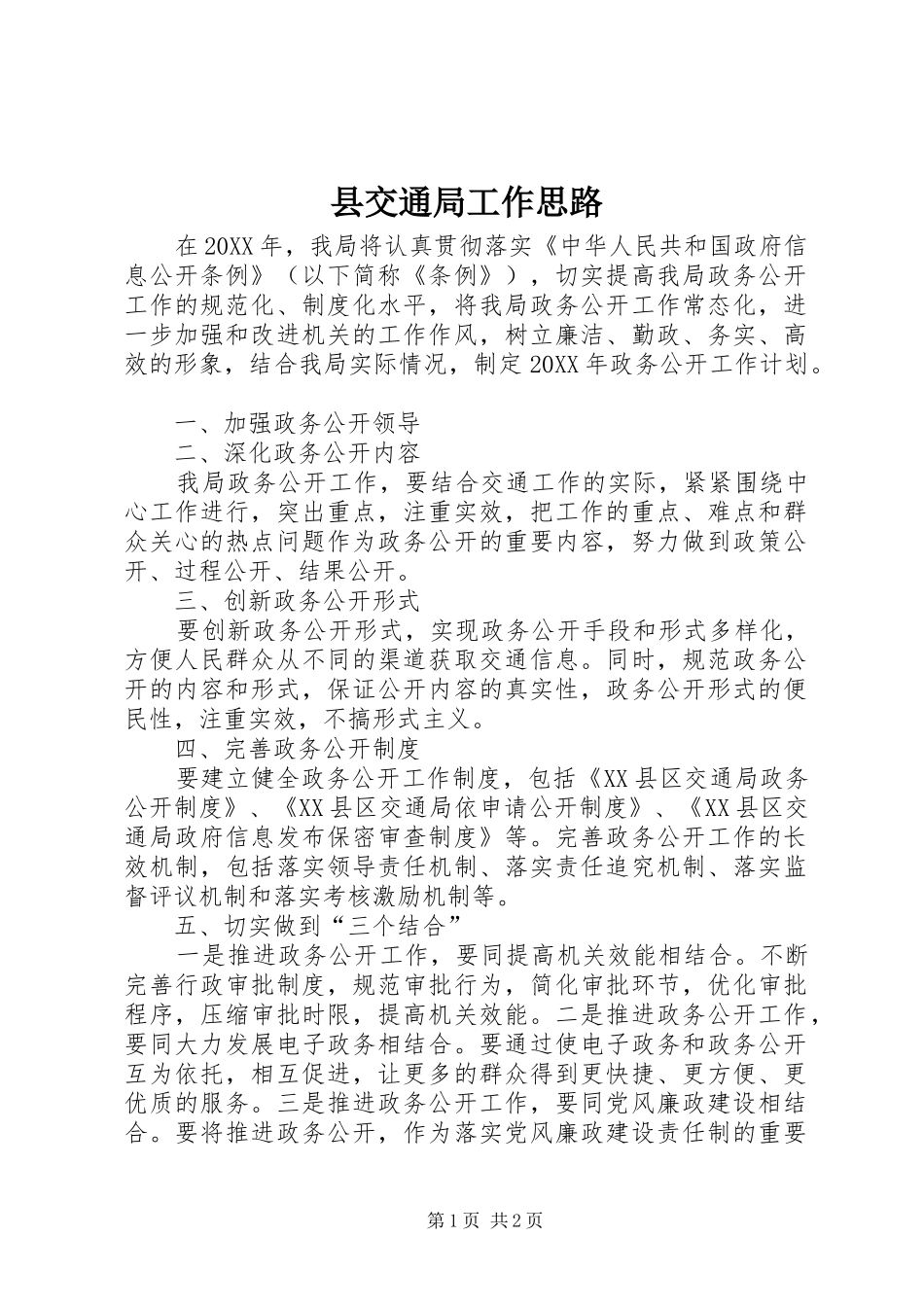 2024年县交通局工作思路_第1页