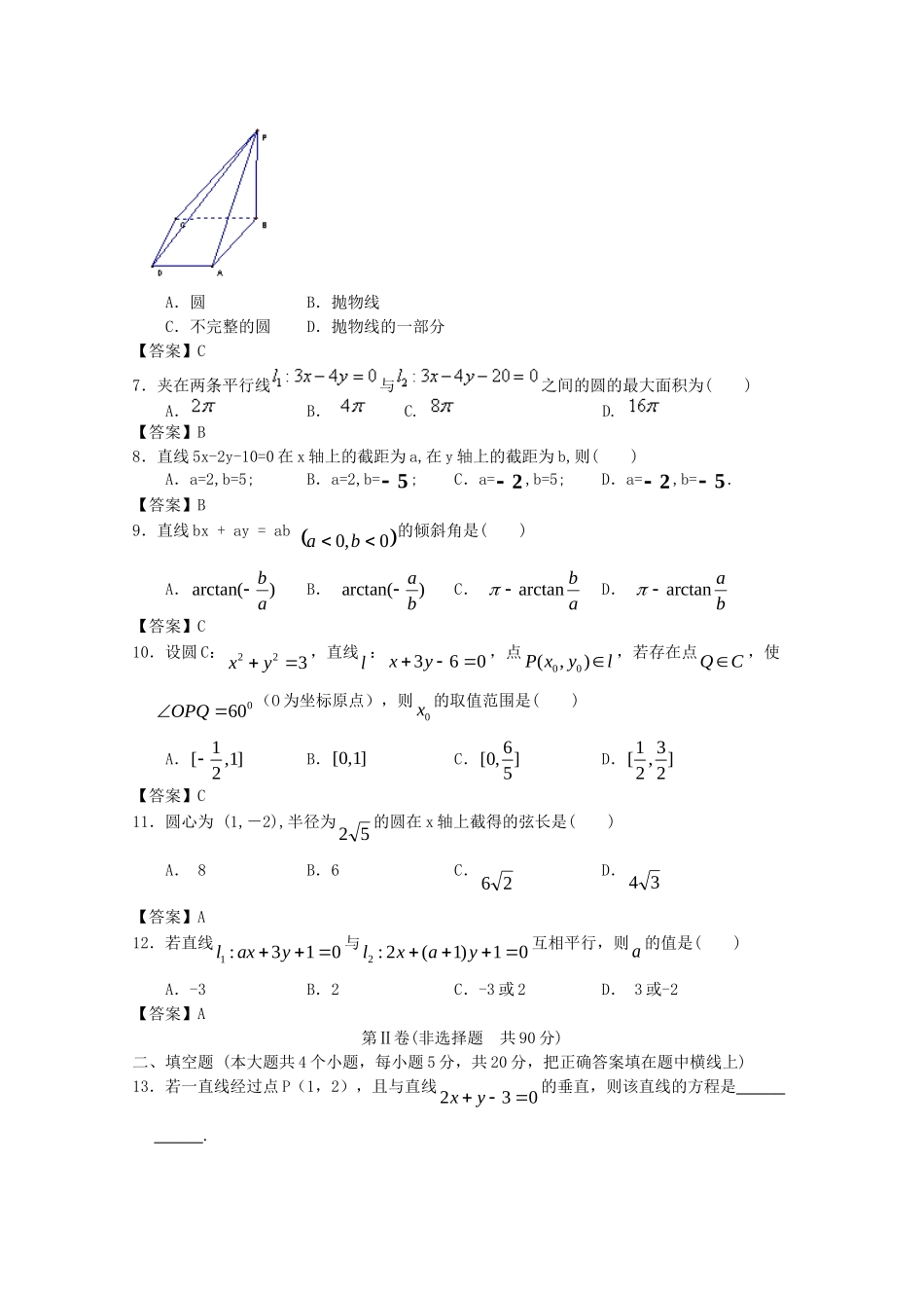 安徽工业大学附中高考数学一轮 简易通考前三级排查 直线与圆_第2页