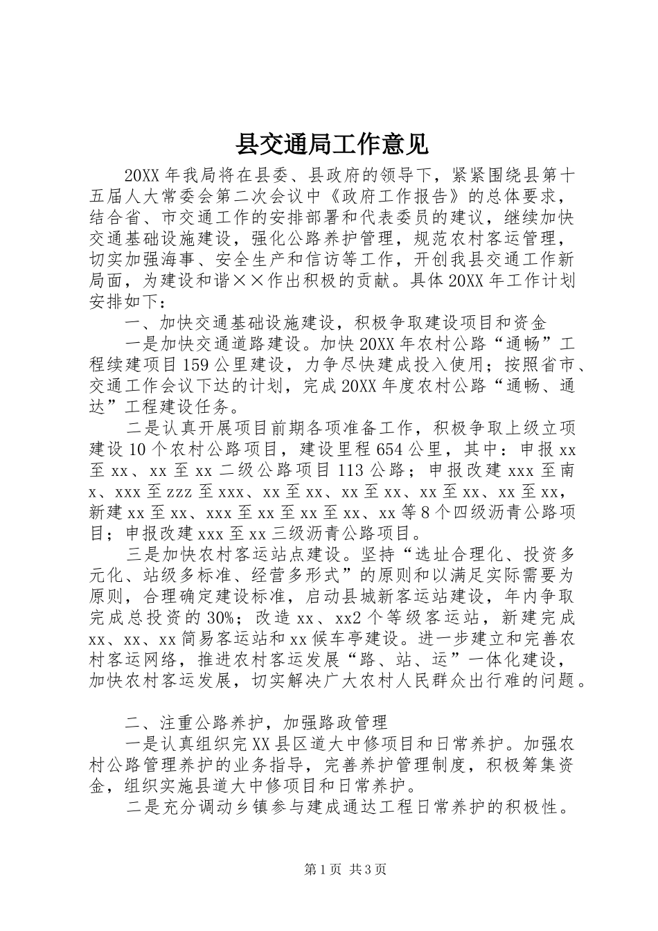 2024年县交通局工作意见_第1页