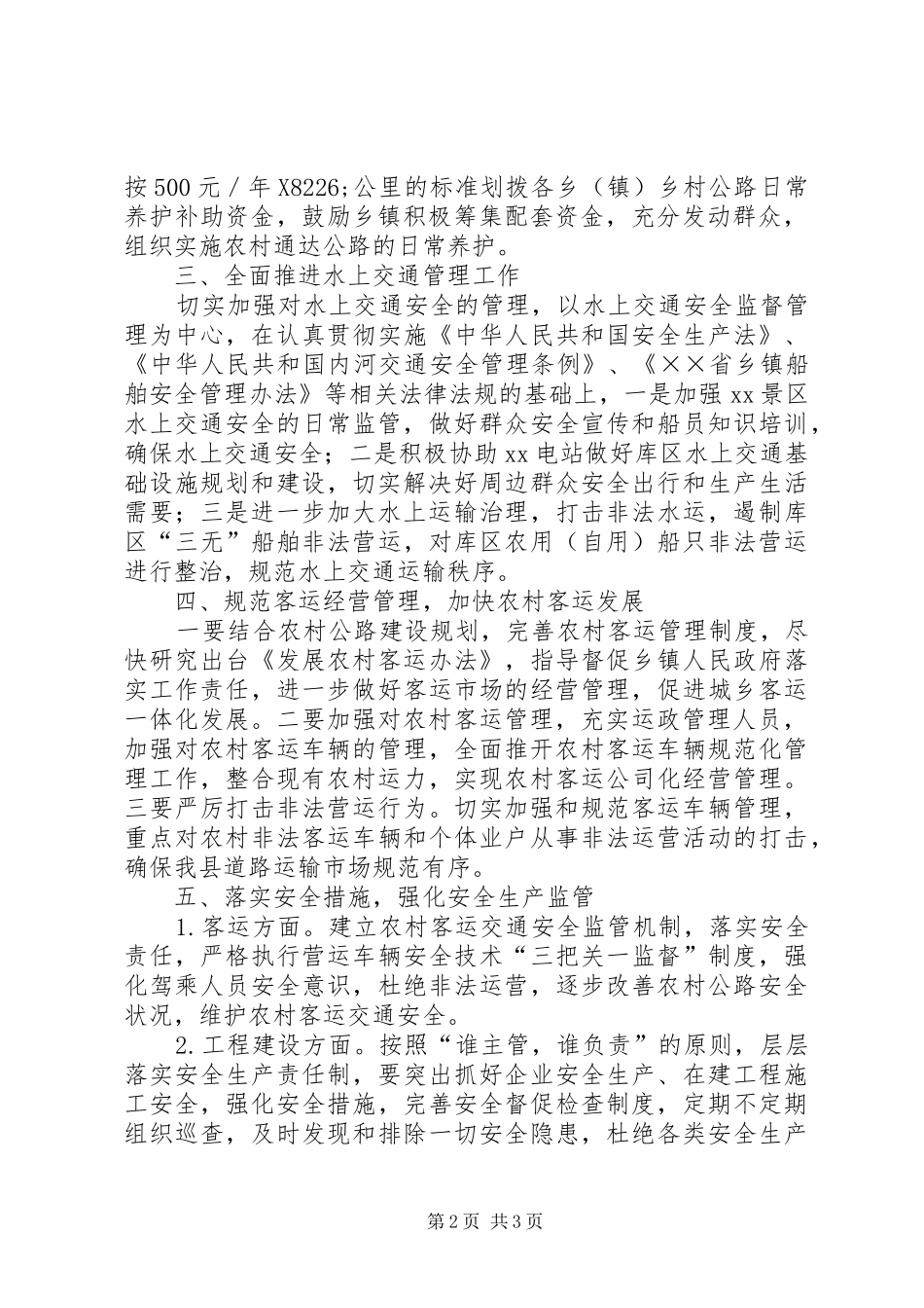 2024年县交通局工作意见_第2页