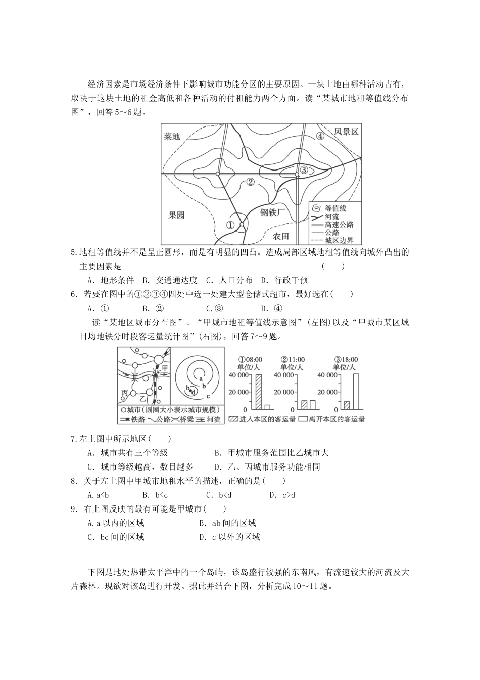 高考地理 精讲巧解分类攻克14_第2页