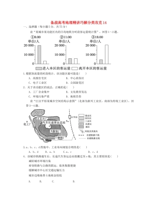 高考地理 精讲巧解分类攻克14