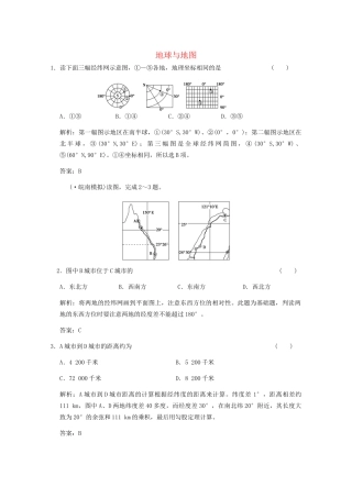 安徽专用版高考地理总复习 1.1 地球与地图考能提升演练