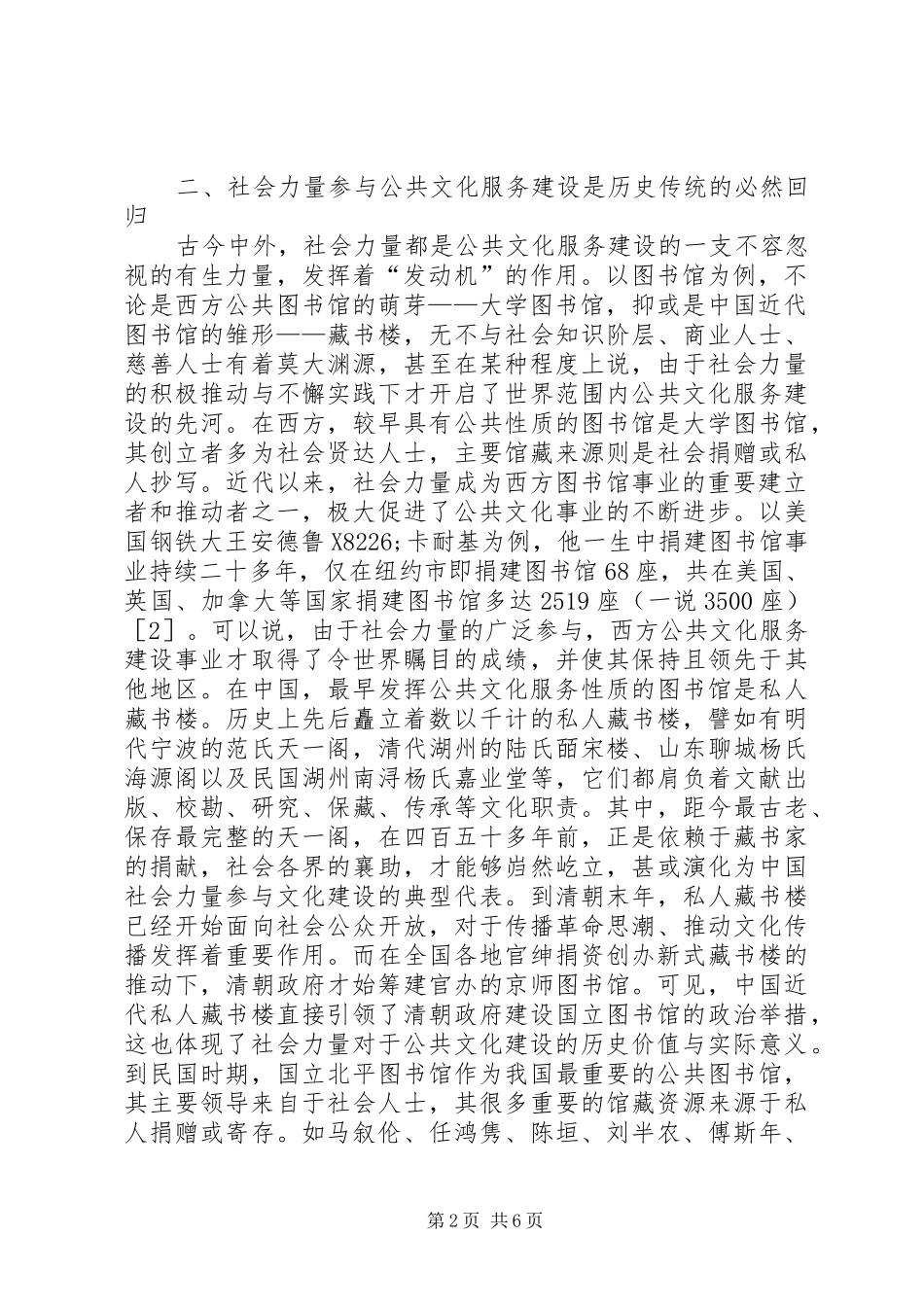 2024年社会力量参与公共文化服务建设的意义_第2页
