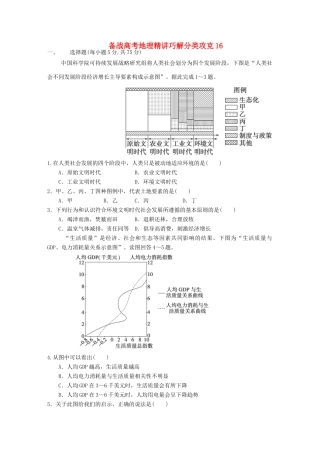 高考地理 精讲巧解分类攻克16