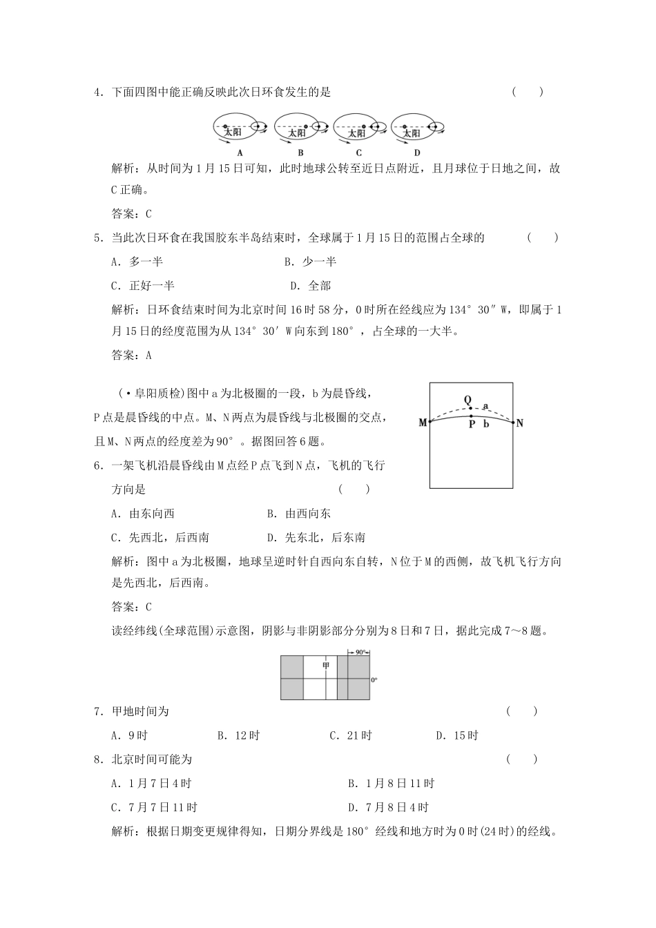 安徽专用版高考地理总复习 1.3 地球自转及其地理意义限时规范训练_第2页