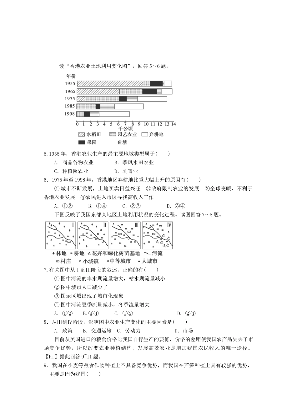 高考地理 精讲巧解分类攻克17_第2页