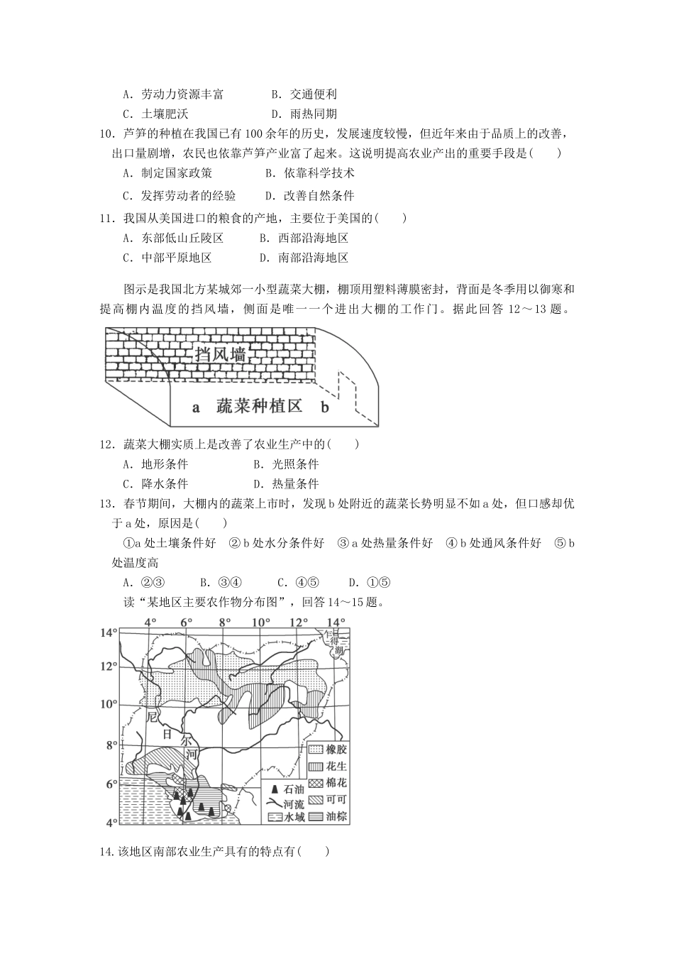 高考地理 精讲巧解分类攻克17_第3页