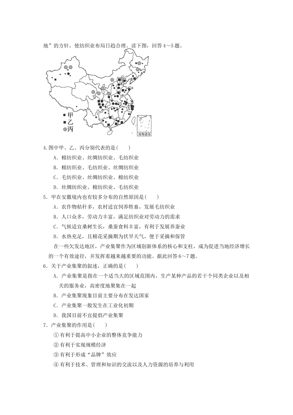 高考地理 精讲巧解分类攻克18_第2页