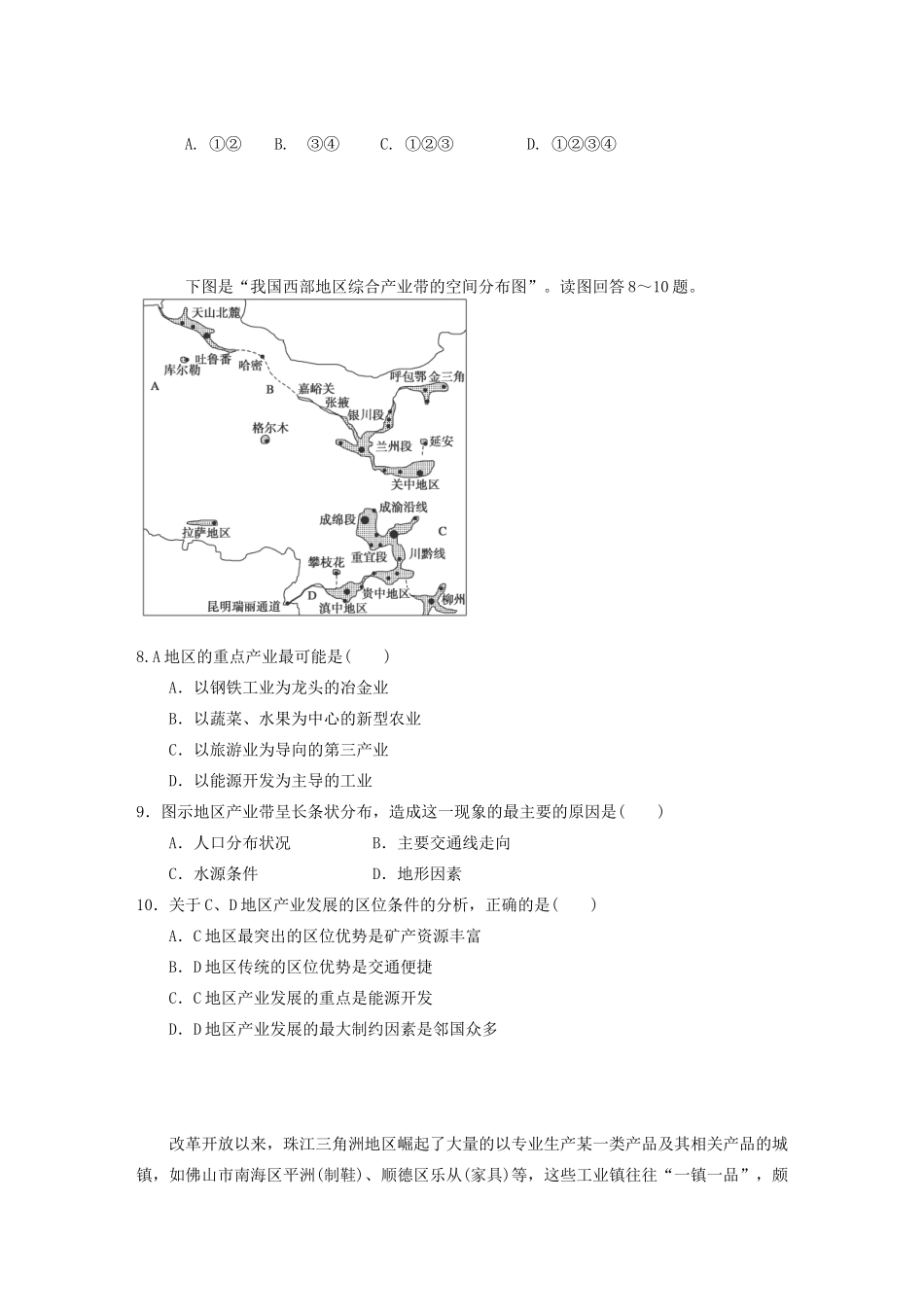 高考地理 精讲巧解分类攻克18_第3页