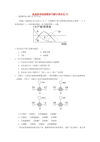 高考地理 精讲巧解分类攻克18