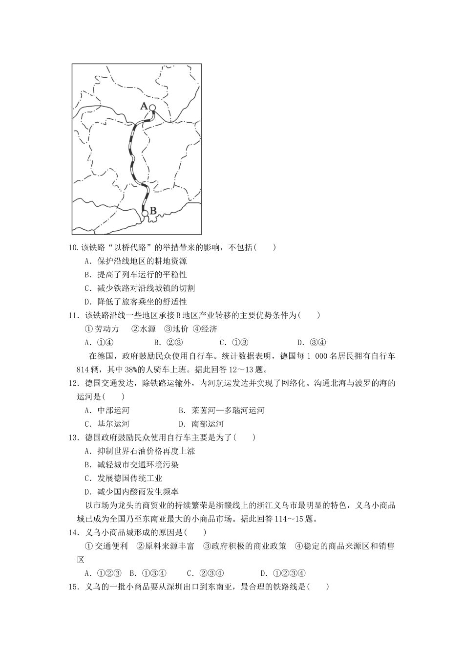 高考地理 精讲巧解分类攻克19_第3页