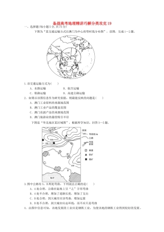 高考地理 精讲巧解分类攻克19