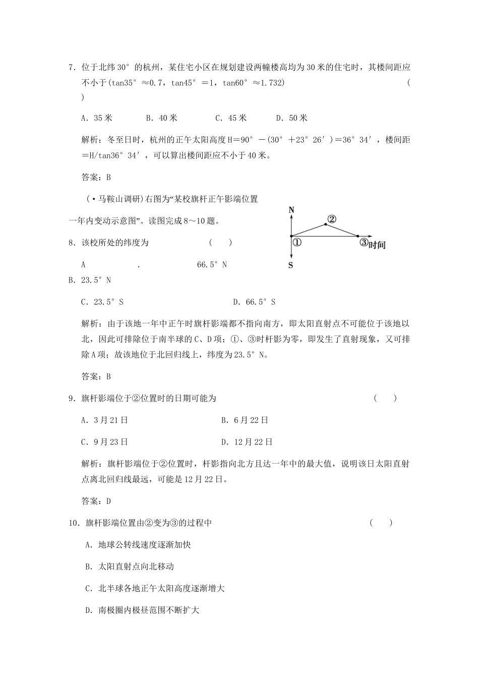 安徽专用版高考地理总复习 1.4 地球公转及其地理意义限时规范训练_第3页