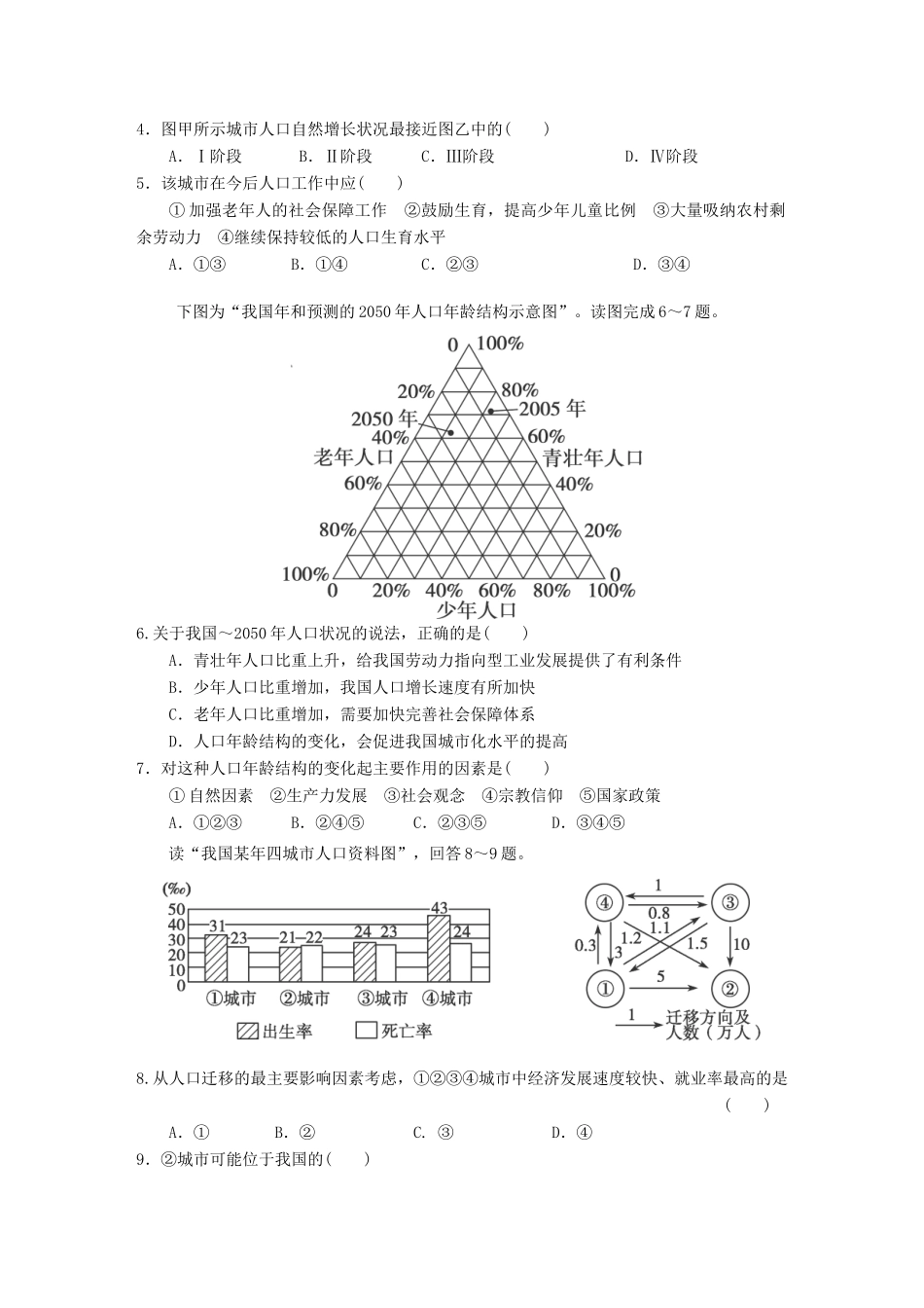 高考地理 精讲巧解分类攻克20_第2页