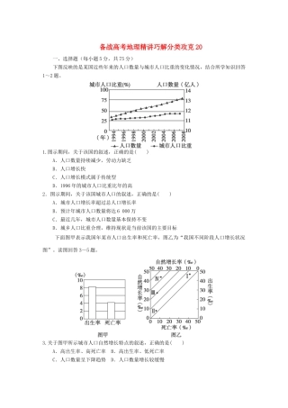高考地理 精讲巧解分类攻克20