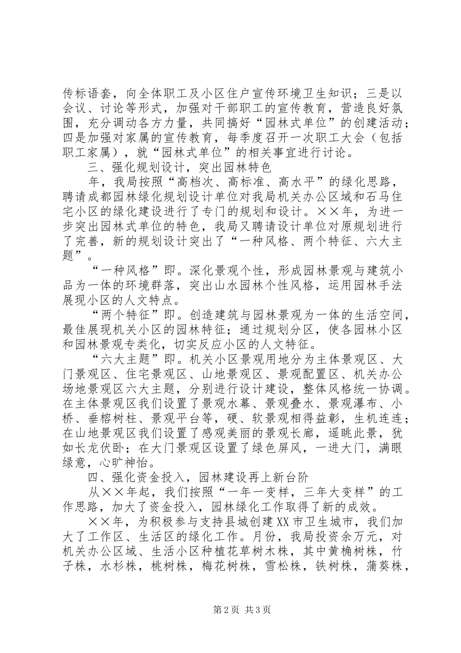 2024年县交通局关于园林式单位自查总结个人工作总结_第2页