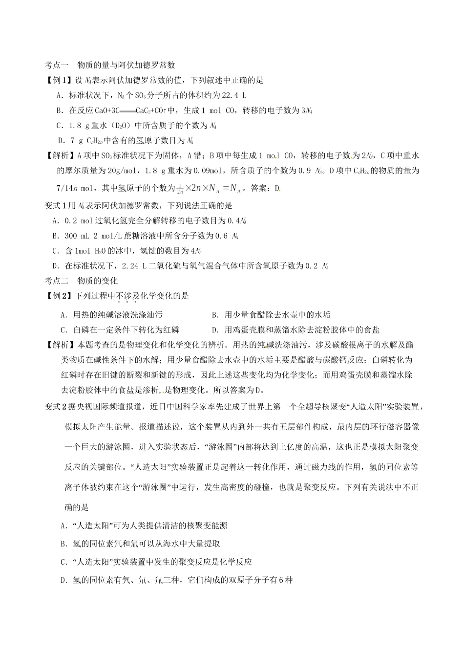 高考化学 冲刺押题知识必备系列 专题01 化学基本概念_第3页