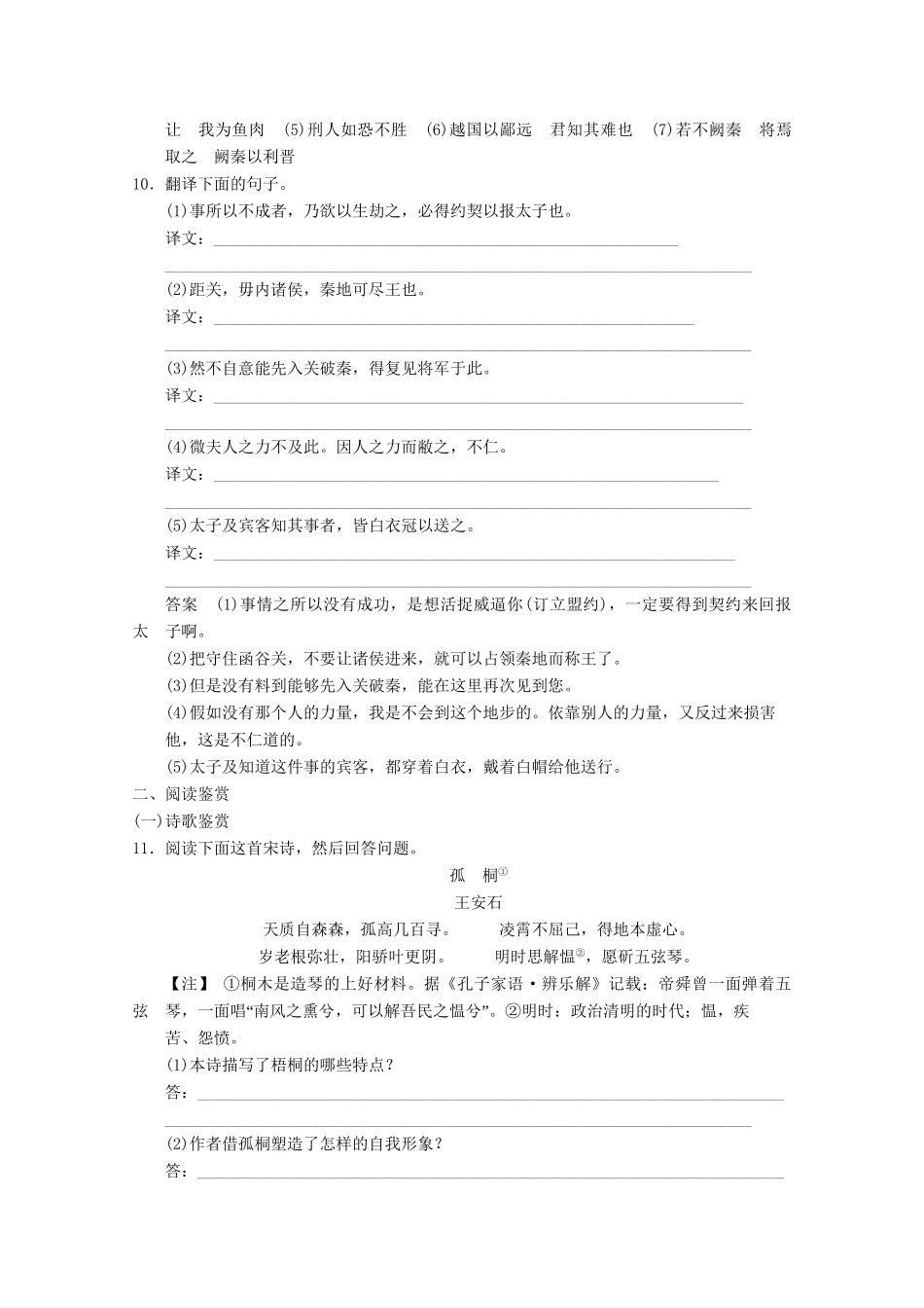 安徽专用版高考语文总复习 1.1文言双基回归与训练 必修1_第3页