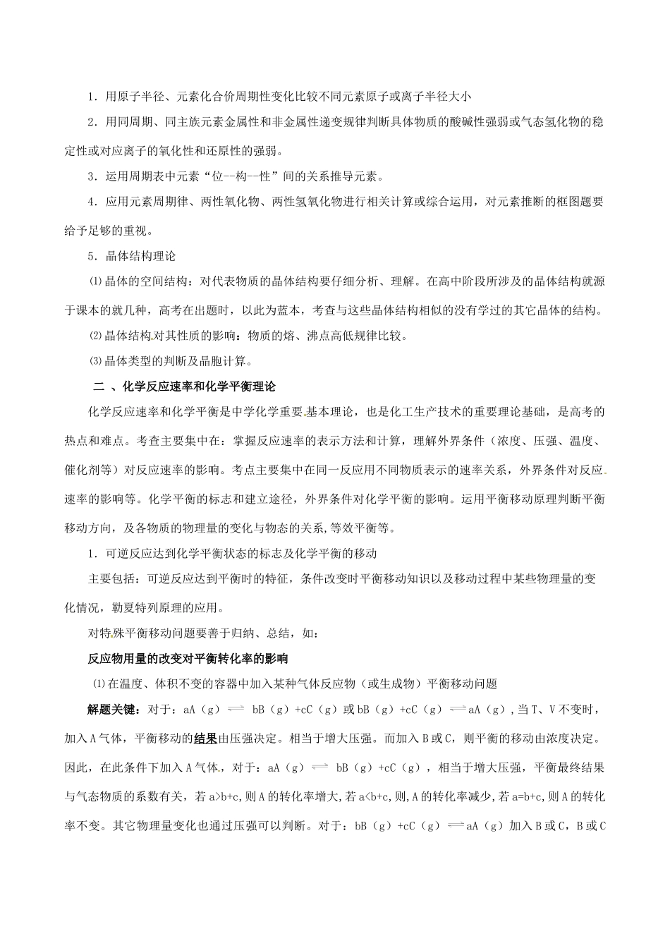 高考化学 冲刺押题知识必备系列 专题02 化学基本理论_第2页