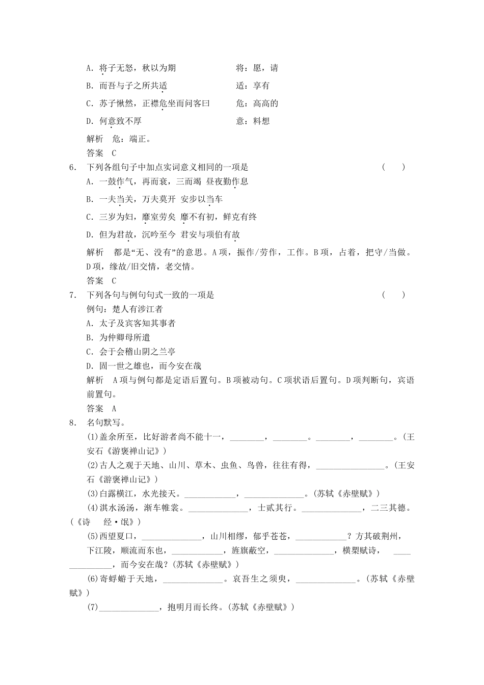 安徽专用版高考语文总复习 1.1文言双基回归与训练 必修2_第2页