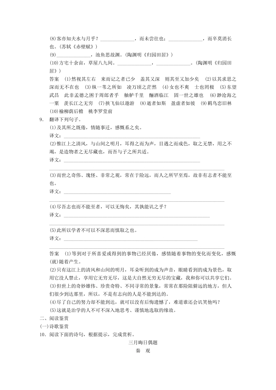 安徽专用版高考语文总复习 1.1文言双基回归与训练 必修2_第3页
