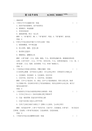 安徽专用版高考语文总复习 1.1文言双基回归与训练 必修2