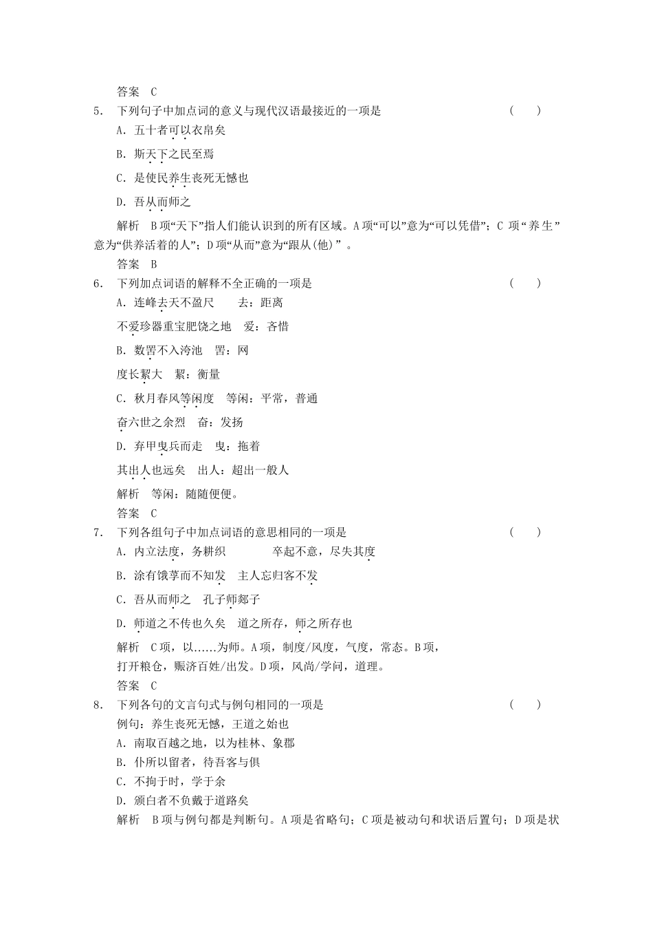 安徽专用版高考语文总复习 1.1文言双基回归与训练 必修3_第2页