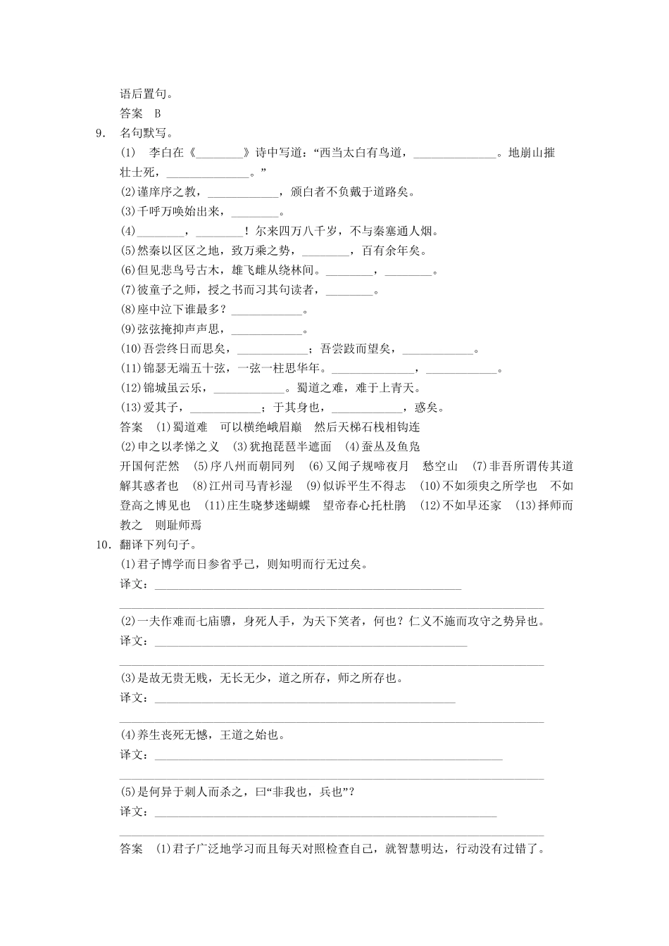 安徽专用版高考语文总复习 1.1文言双基回归与训练 必修3_第3页