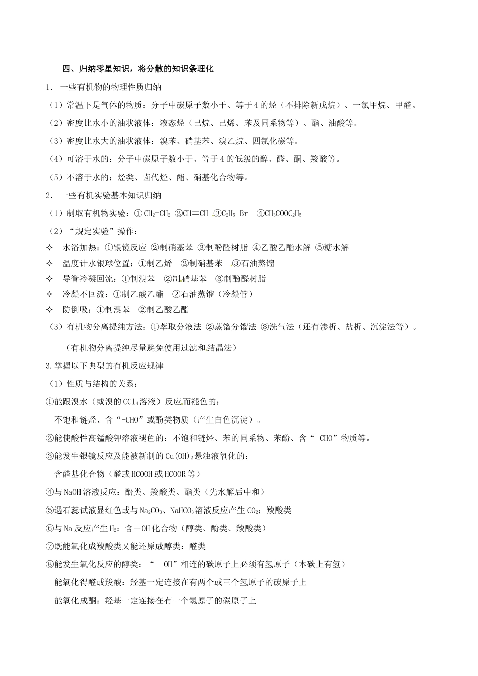 高考化学 冲刺押题知识必备系列 专题04 有机化学_第3页