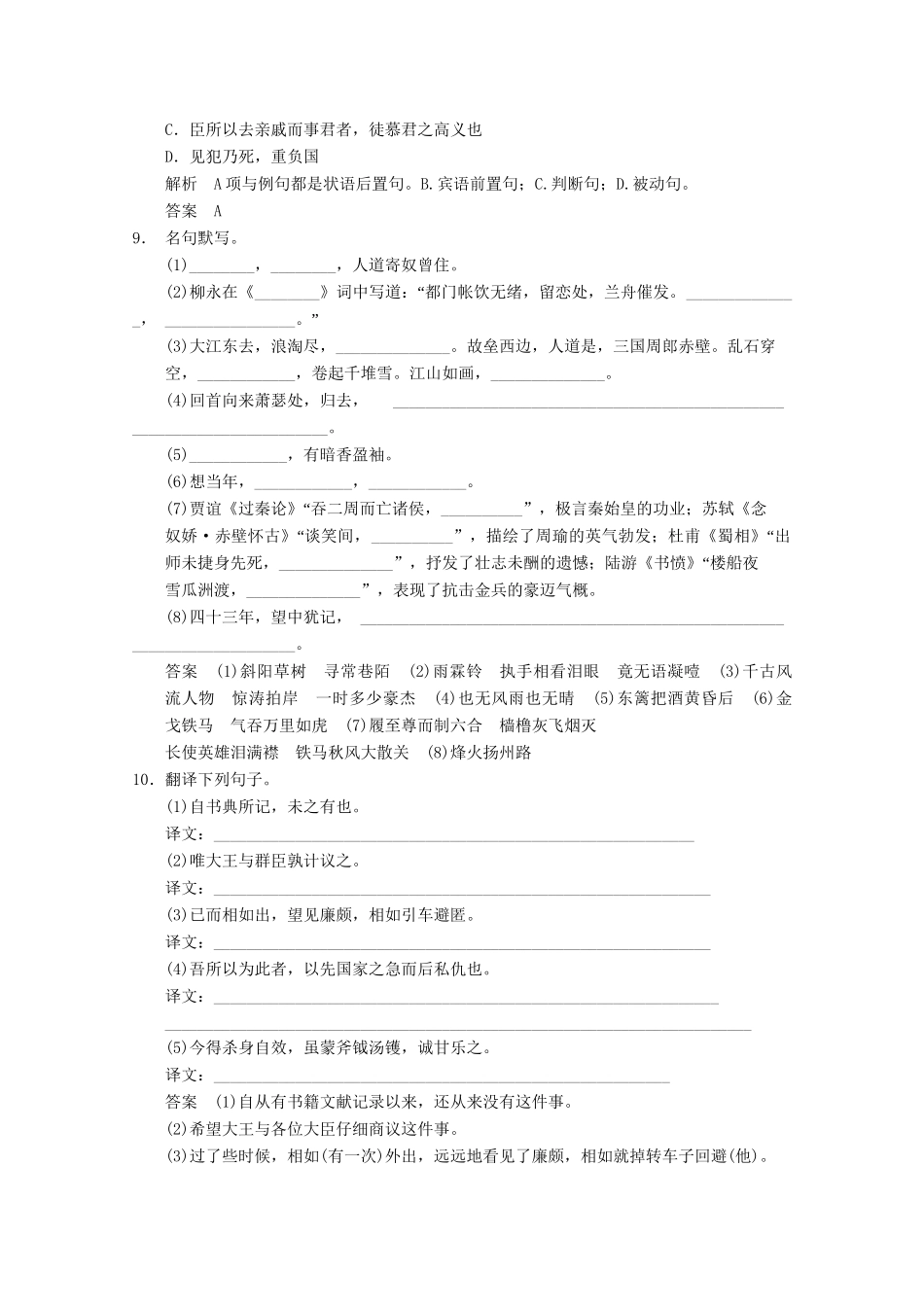 安徽专用版高考语文总复习 1.1文言双基回归与训练 必修4_第3页