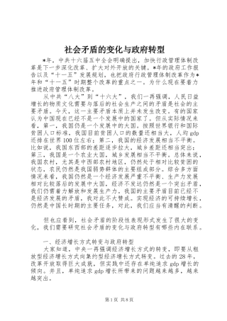 2024年社会矛盾的变化与政府转型