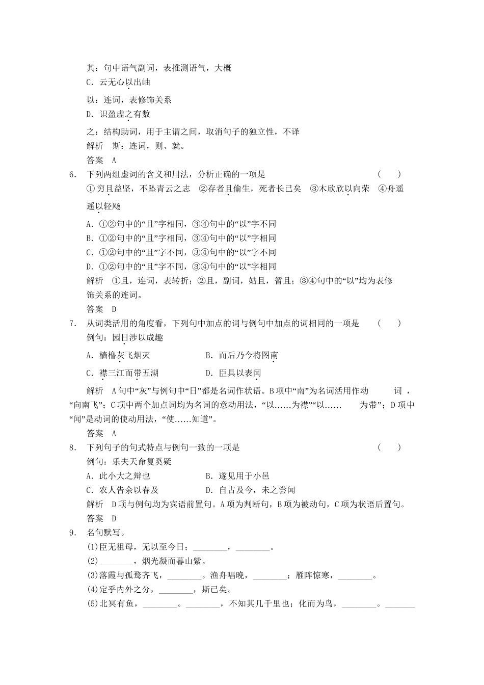 安徽专用版高考语文总复习 1.1文言双基回归与训练 必修5_第2页