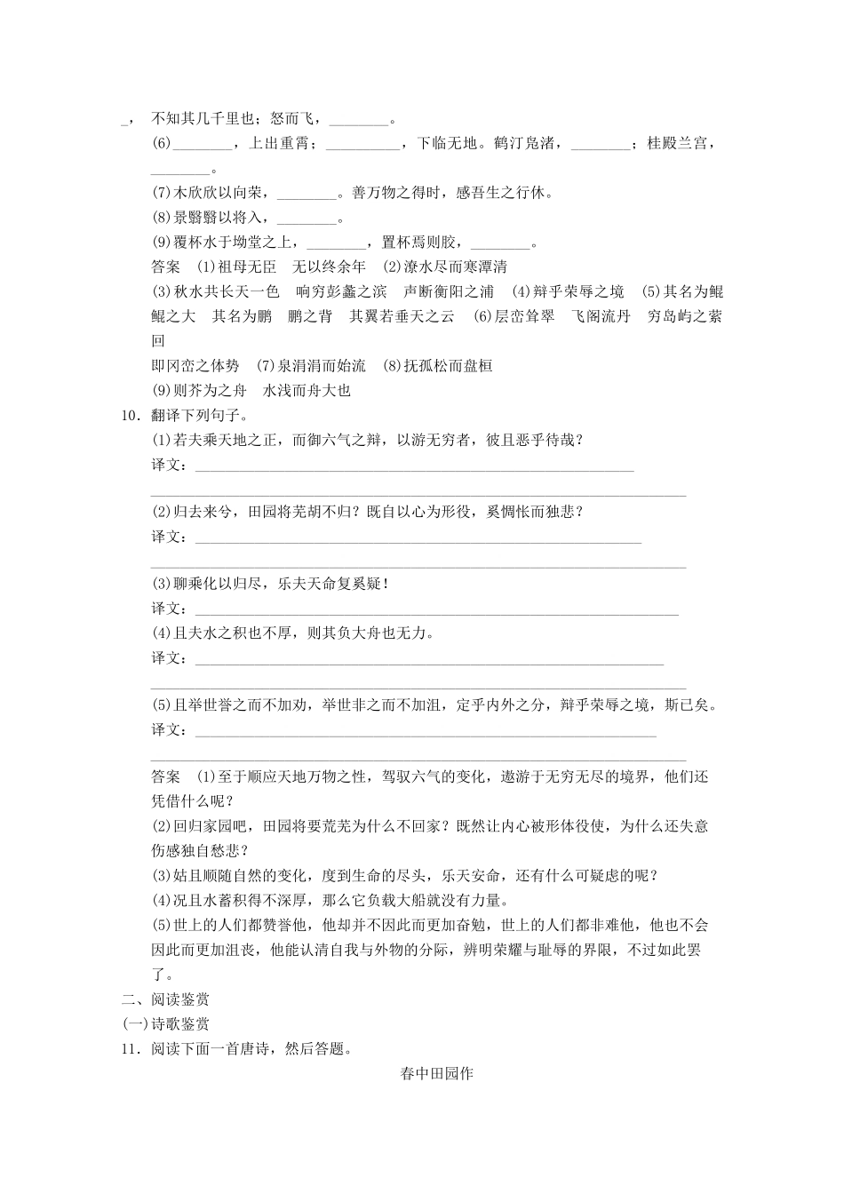 安徽专用版高考语文总复习 1.1文言双基回归与训练 必修5_第3页