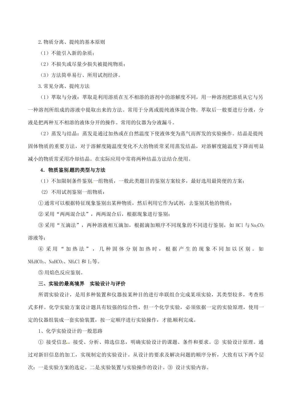 高考化学 冲刺押题知识必备系列 专题05 化学实验_第2页