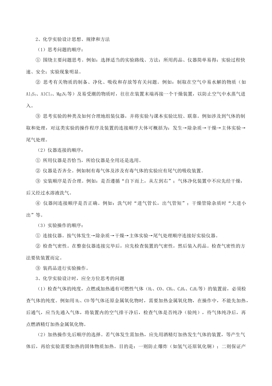 高考化学 冲刺押题知识必备系列 专题05 化学实验_第3页