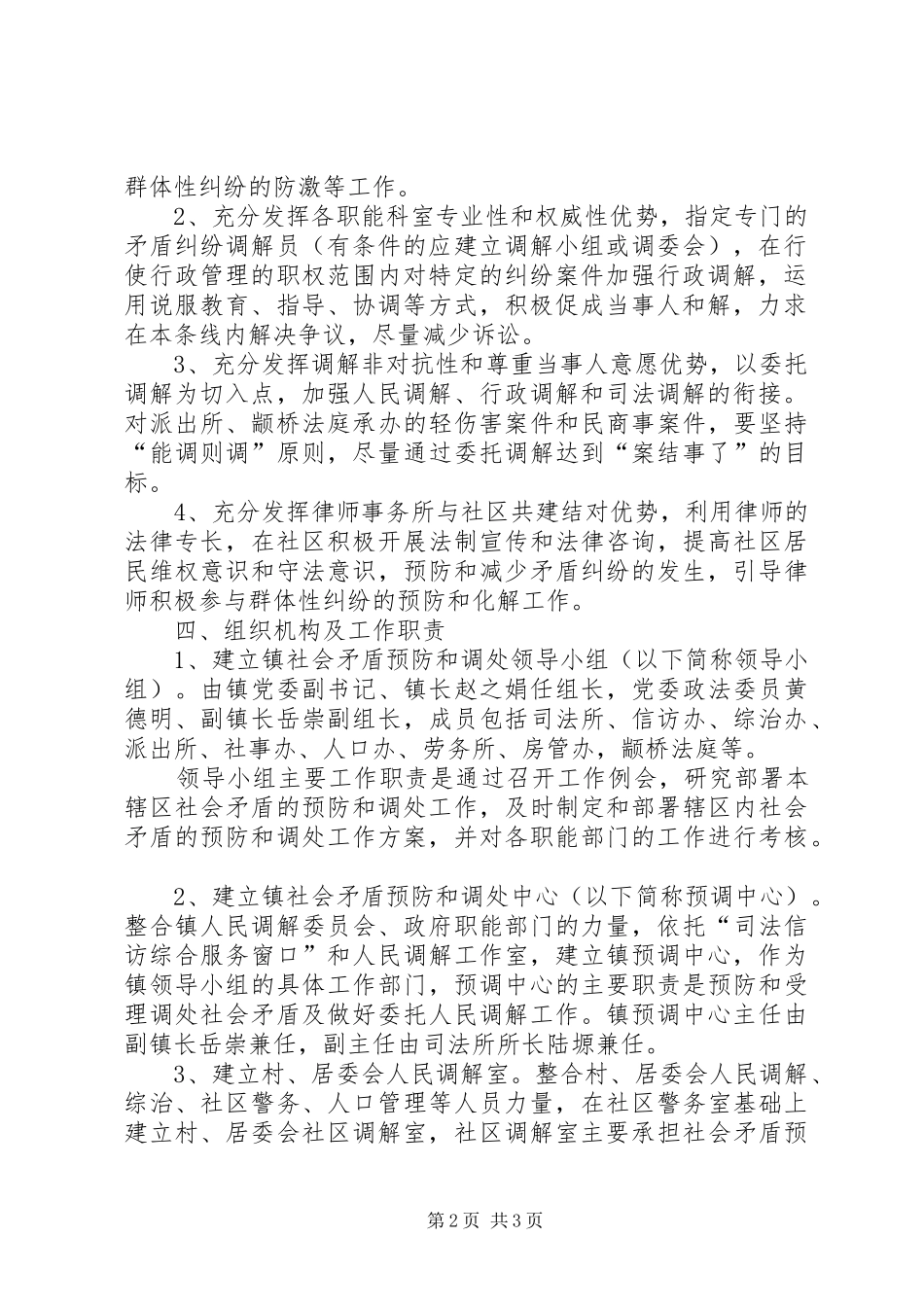 2024年社会矛盾调处工作意见_第2页