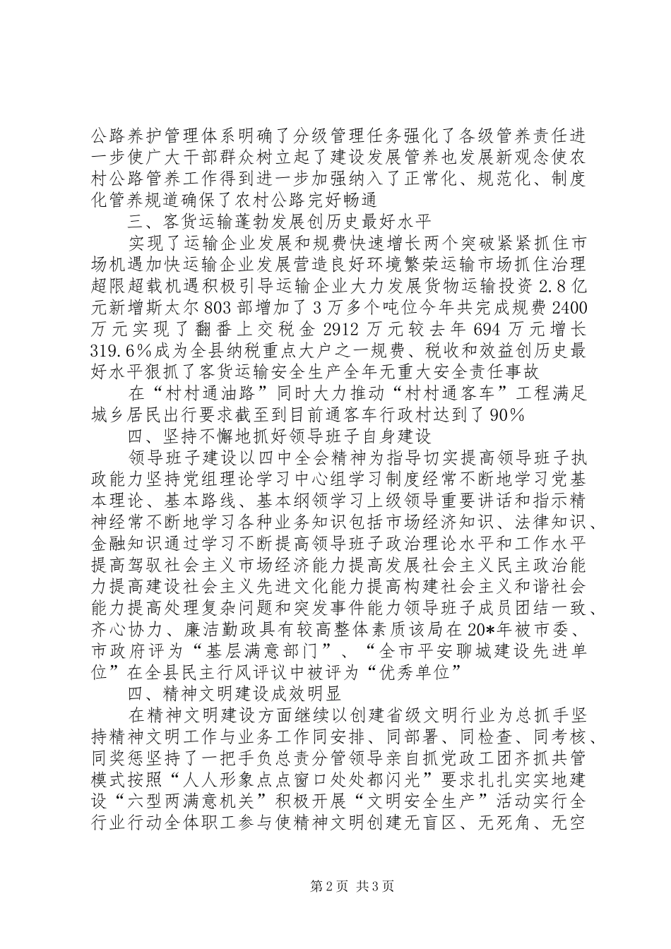 2024年县交通局简要事迹材料_第2页