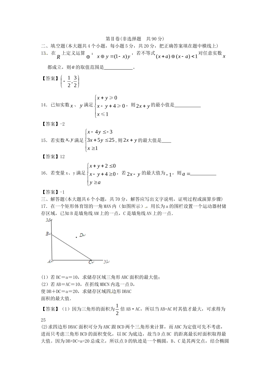 北京大学附中版高考数学二轮复习 考前抢分必备专题训练 不等式_第3页