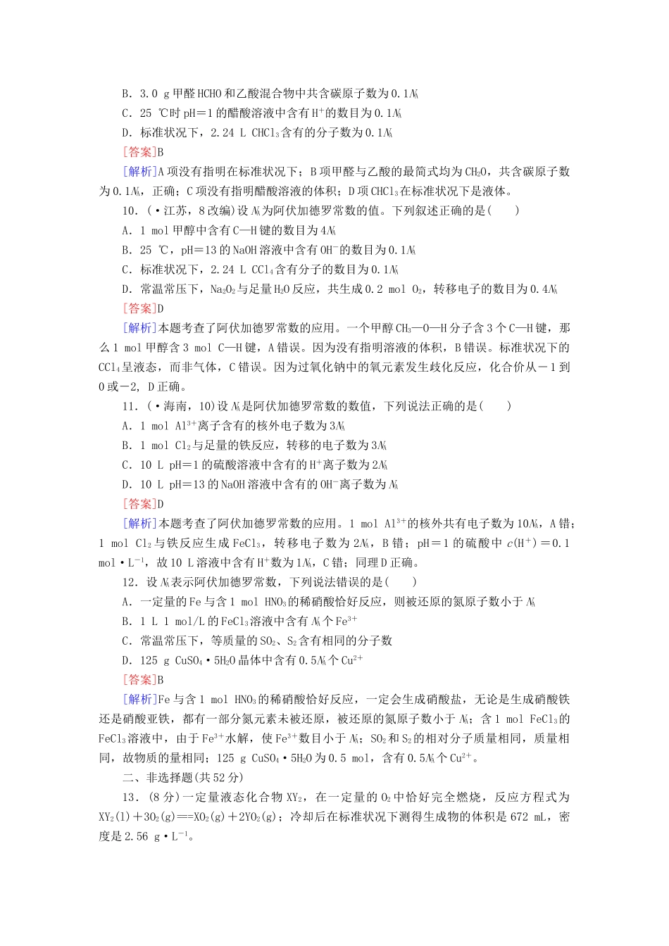 高考化学 精讲巧解分类攻克1_第3页