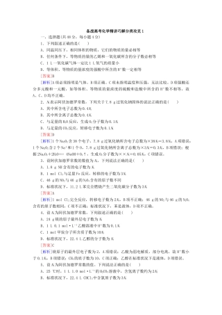 高考化学 精讲巧解分类攻克1