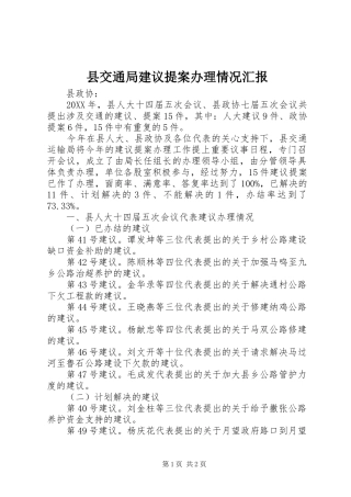 2024年县交通局建议提案办理情况汇报
