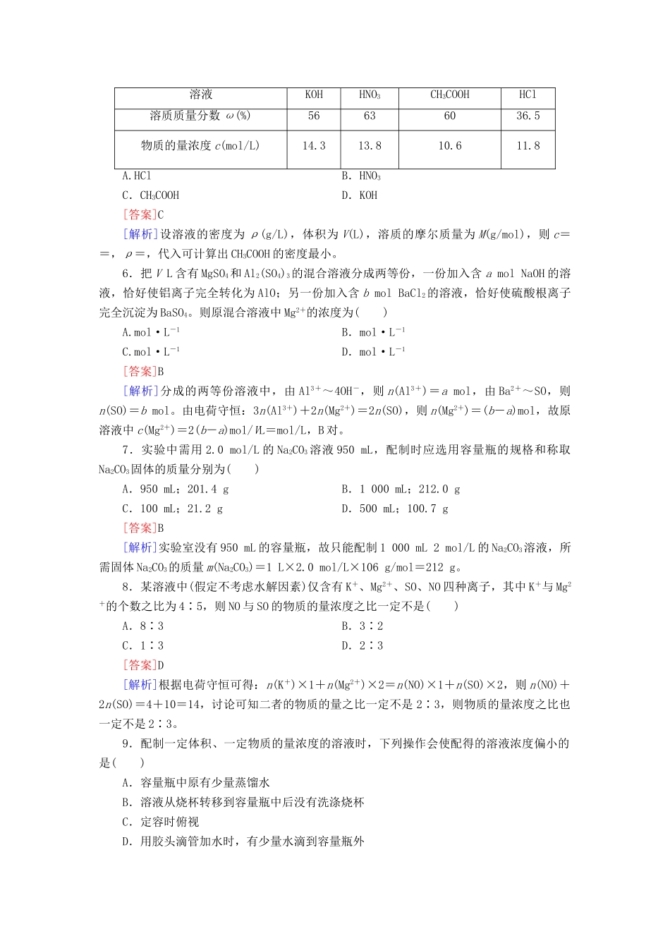 高考化学 精讲巧解分类攻克2_第2页