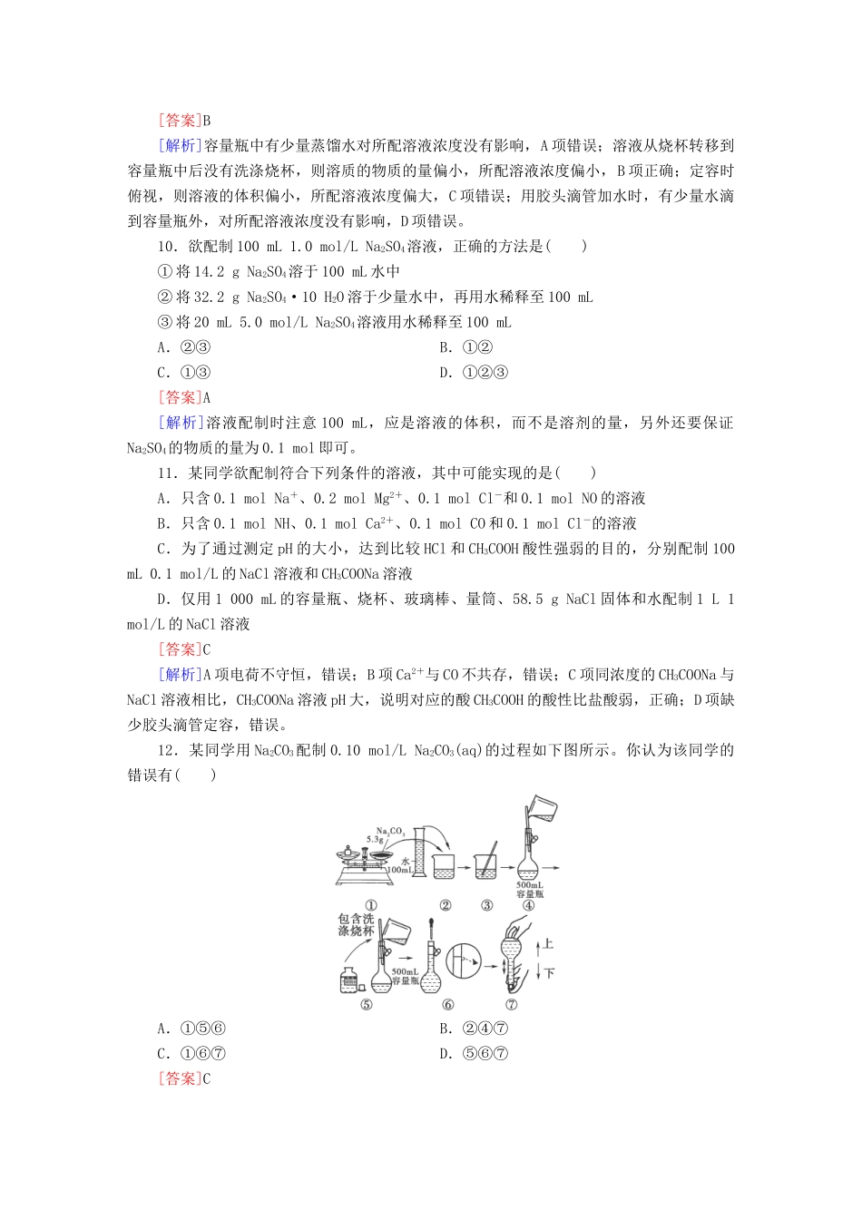 高考化学 精讲巧解分类攻克2_第3页