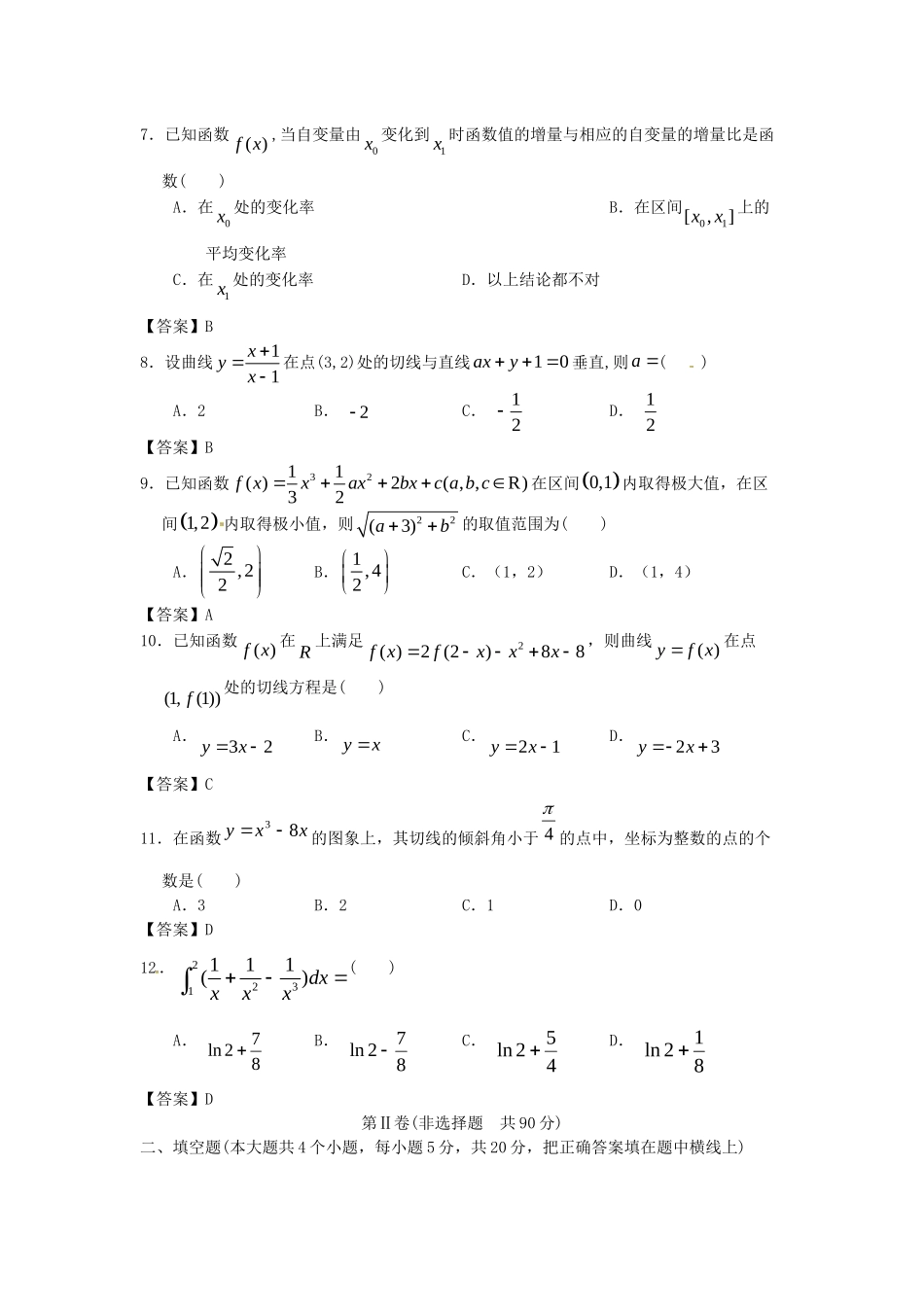 北京大学附中版高考数学二轮复习 考前抢分必备专题训练 导数及其应用_第2页