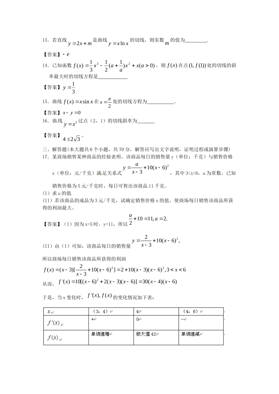 北京大学附中版高考数学二轮复习 考前抢分必备专题训练 导数及其应用_第3页
