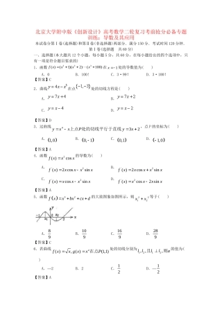 北京大学附中版高考数学二轮复习 考前抢分必备专题训练 导数及其应用