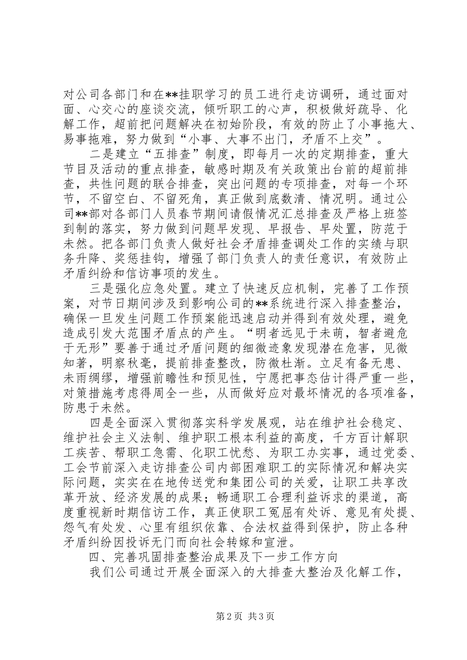 2024年社会矛盾风险隐患大排查大整治工作开展情况总结汇报_第2页