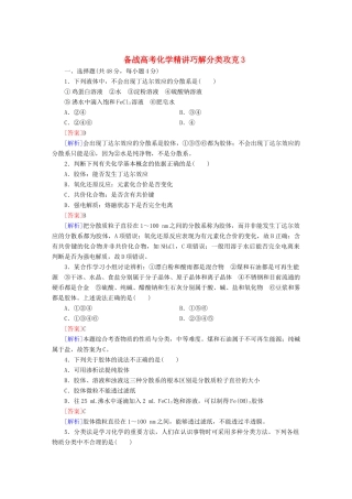 高考化学 精讲巧解分类攻克3